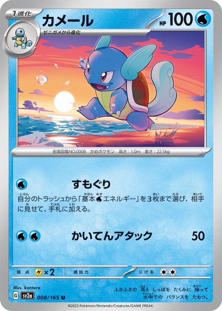 Pokemon Card 151 Wartortle UnCommon