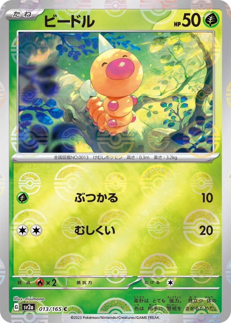 Pokemon Card 151 Weedle Ball Mirror