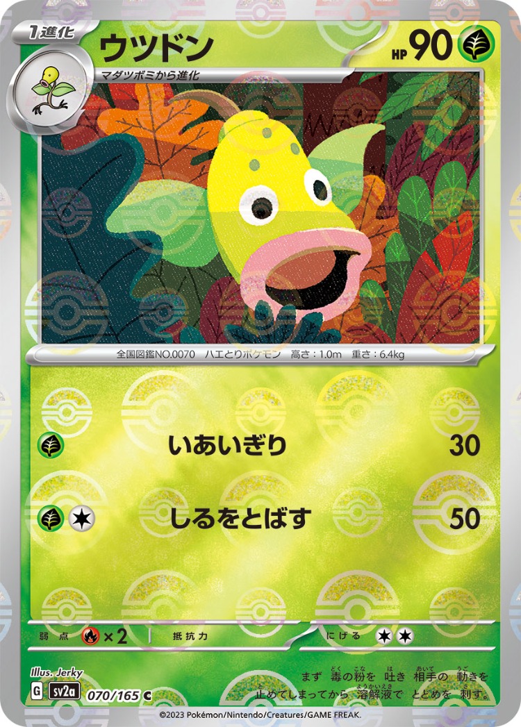 Pokemon Card 151 Weepinbell Ball Mirror