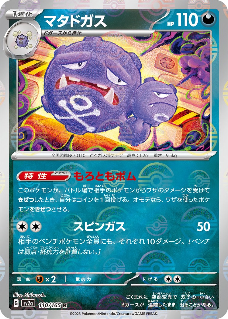 Pokemon Card 151 Weezing Ball Mirror