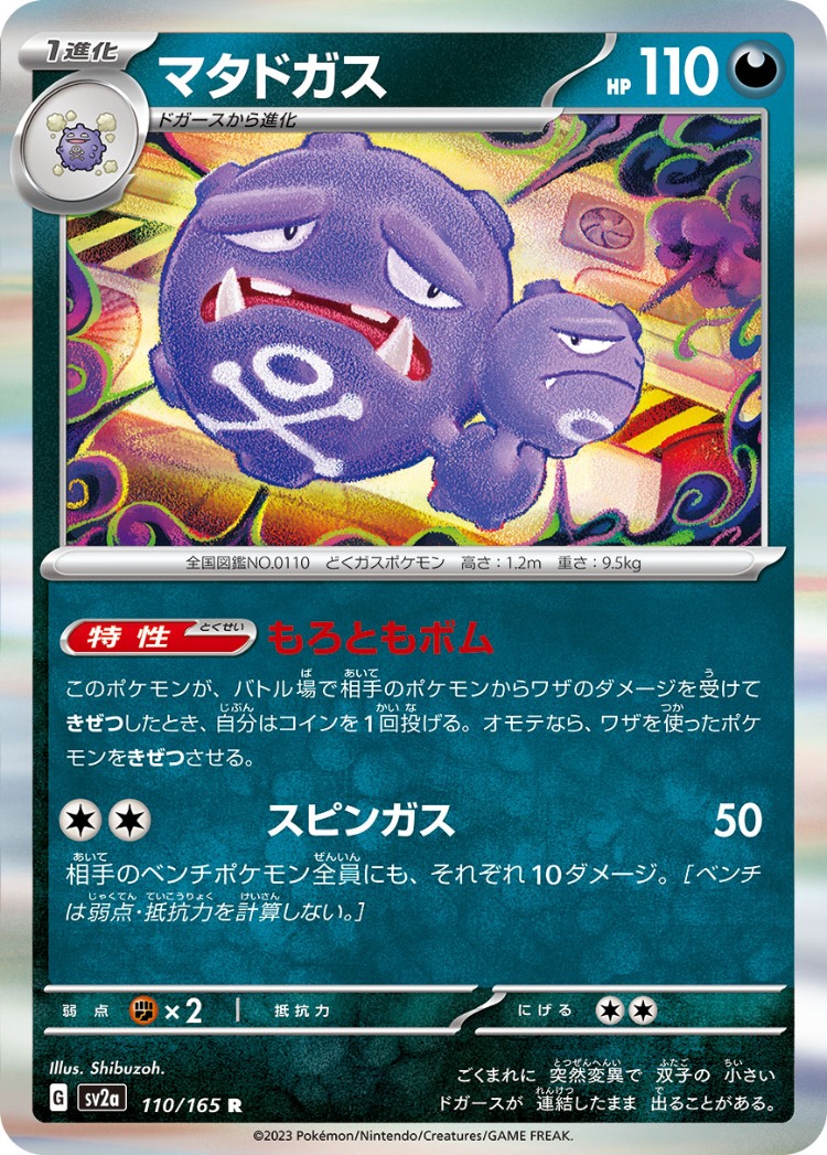 Pokemon Card 151 Weezing Rare