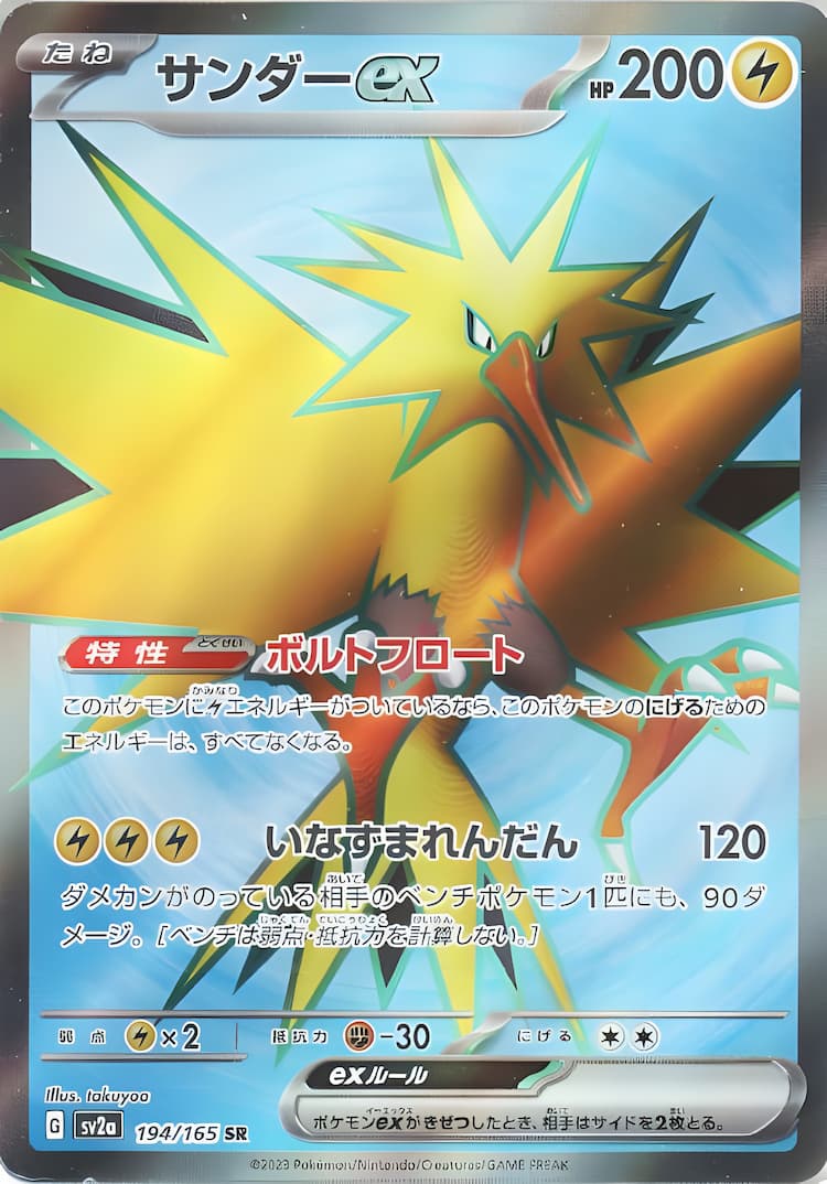 Pokemon Card 151Super Rare