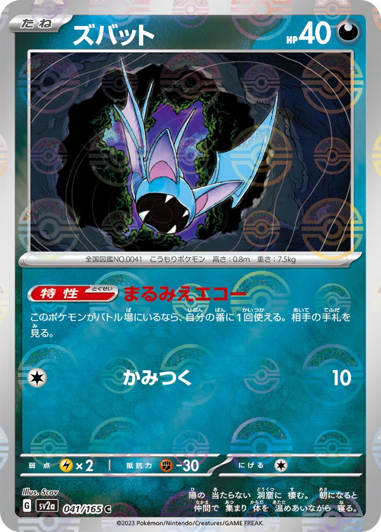 Pokemon Card 151 Zubat Ball Mirror
