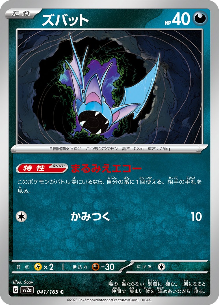 Pokemon Card 151 Zubat Common