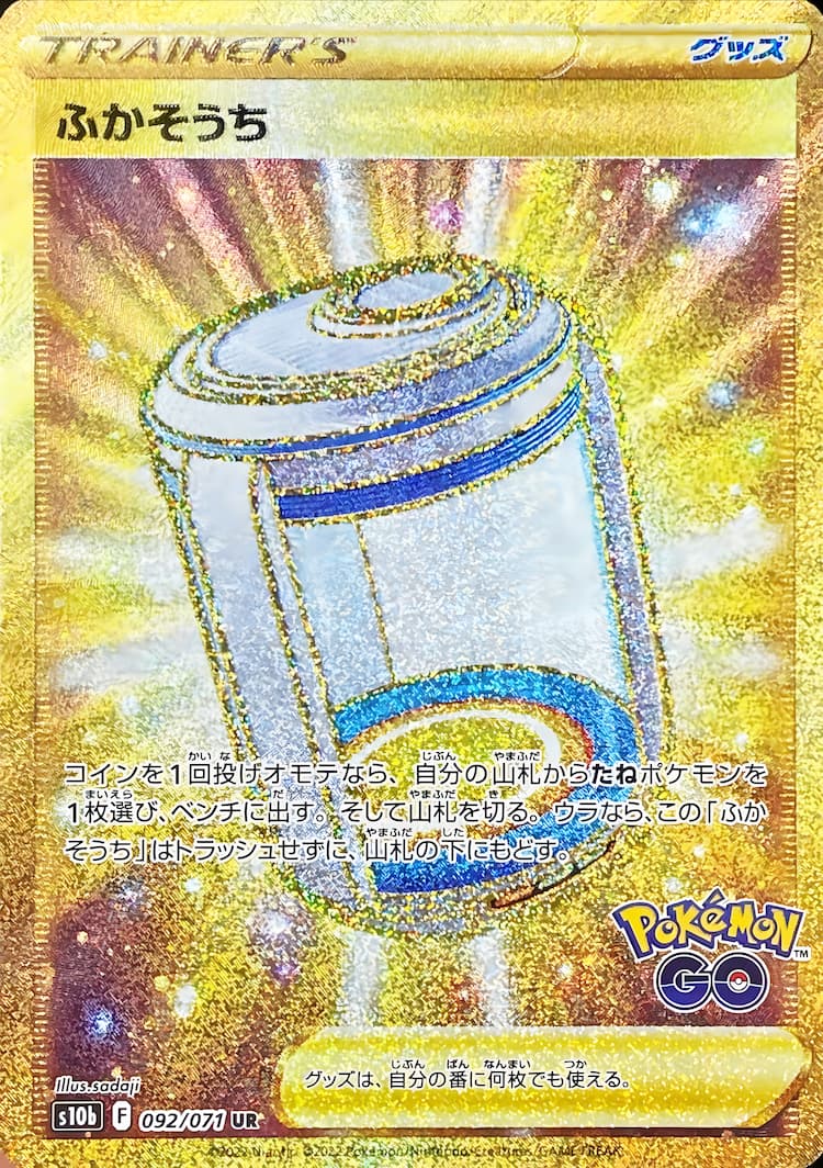 Pokemon GOUltra Rare