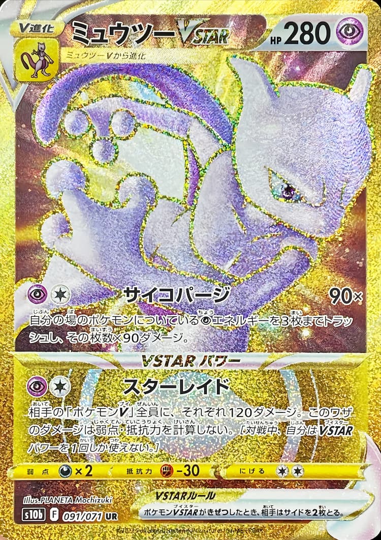 Pokemon GOUltra Rare