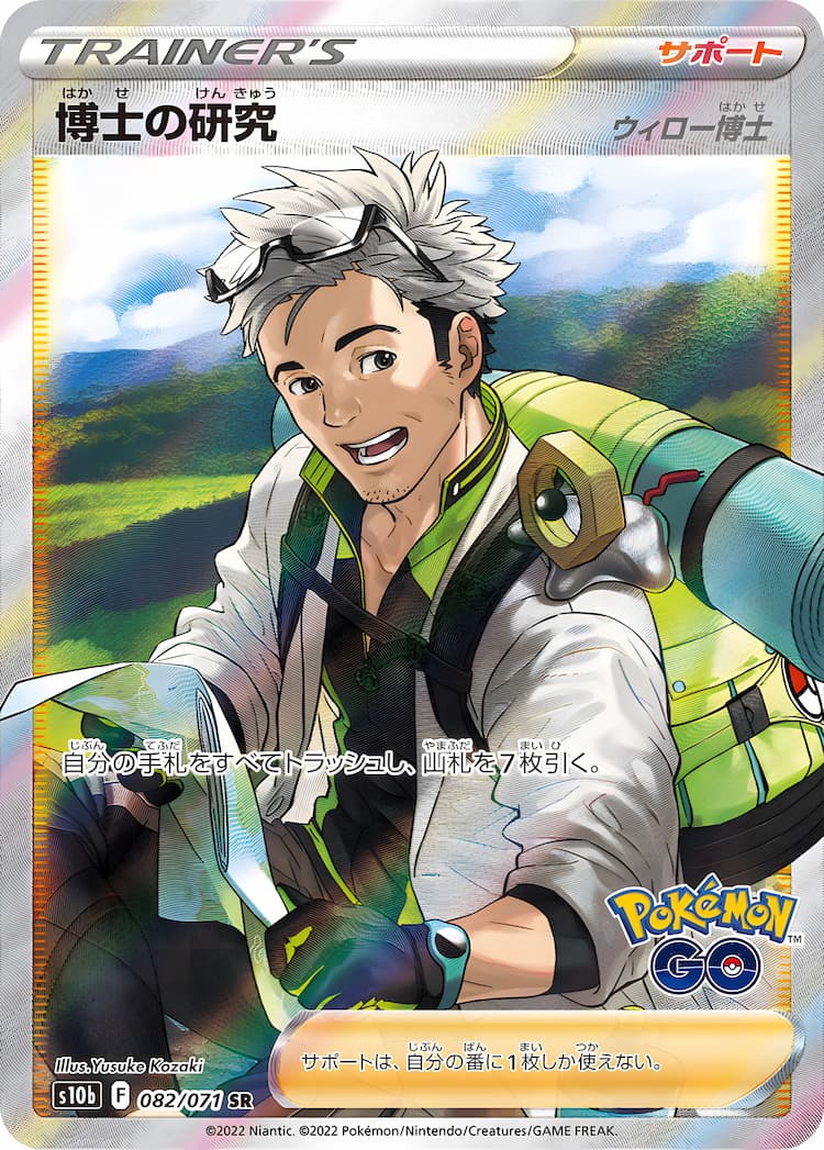 Pokemon GOSuper Rare