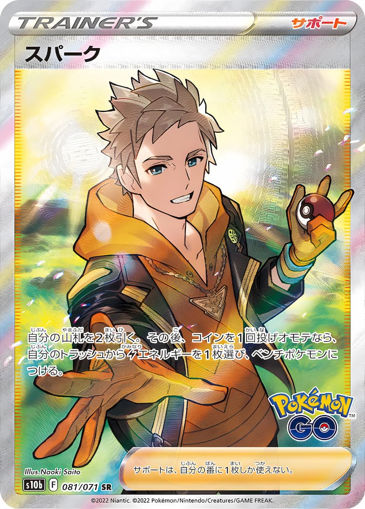 Pokemon GOSuper Rare