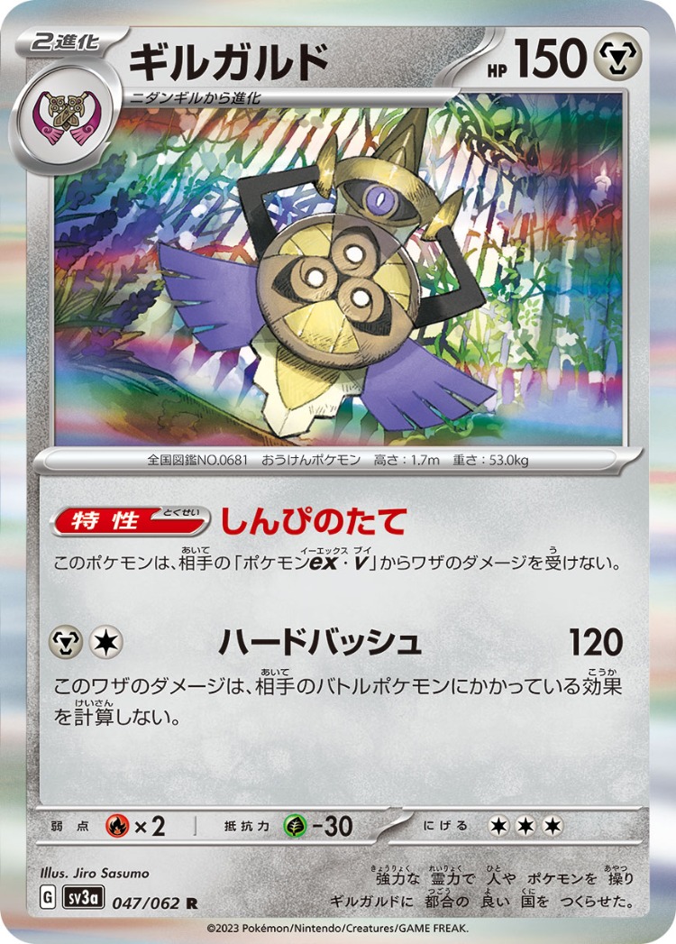 Raging Surf Aegislash Rare