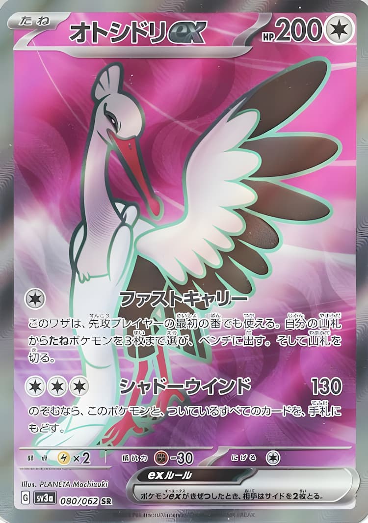 Raging SurfSuper Rare