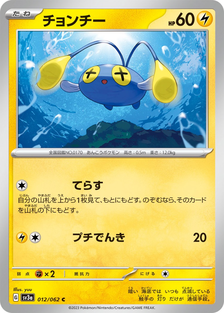 Raging Surf Chinchou Common