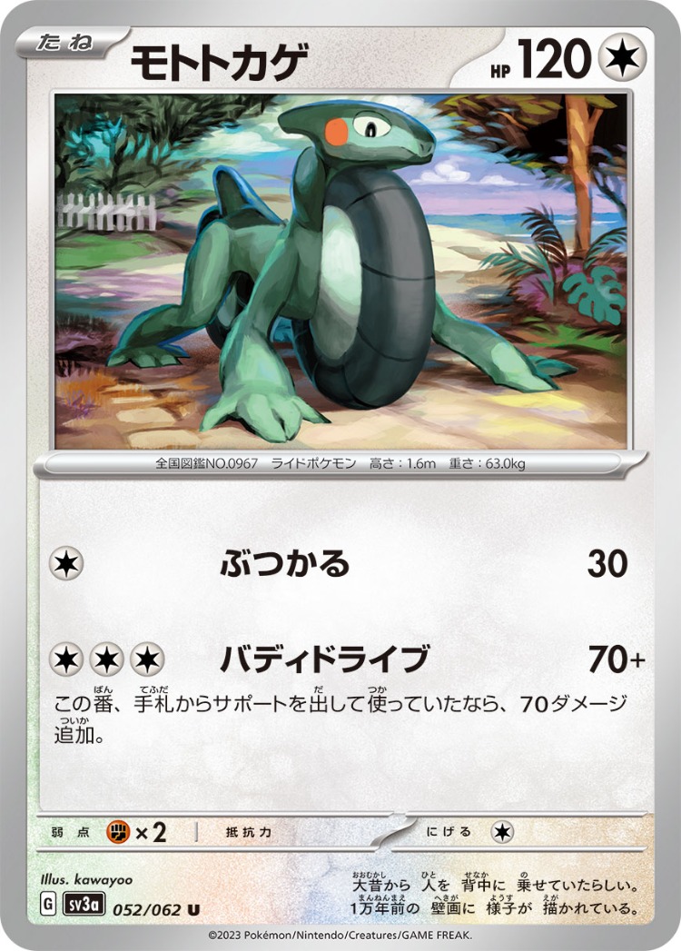 Raging Surf Cyclizar UnCommon
