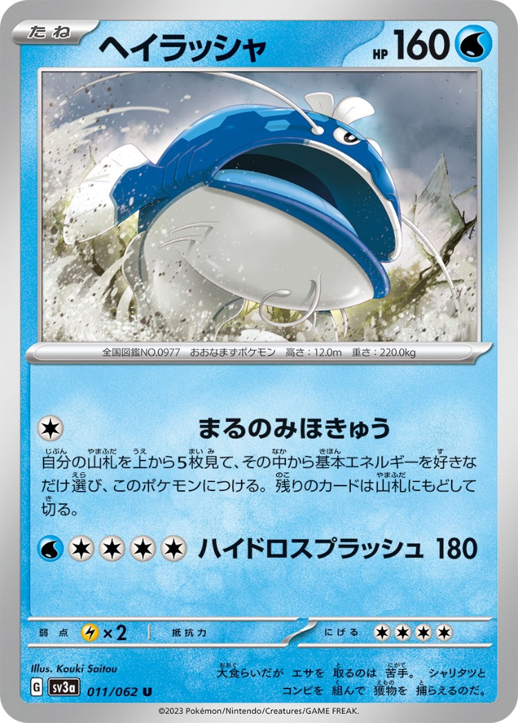 Raging Surf Dondozo UnCommon
