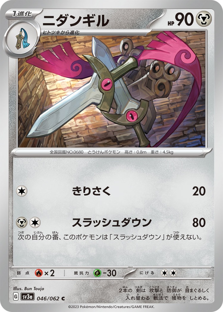 Raging Surf Doublade Common