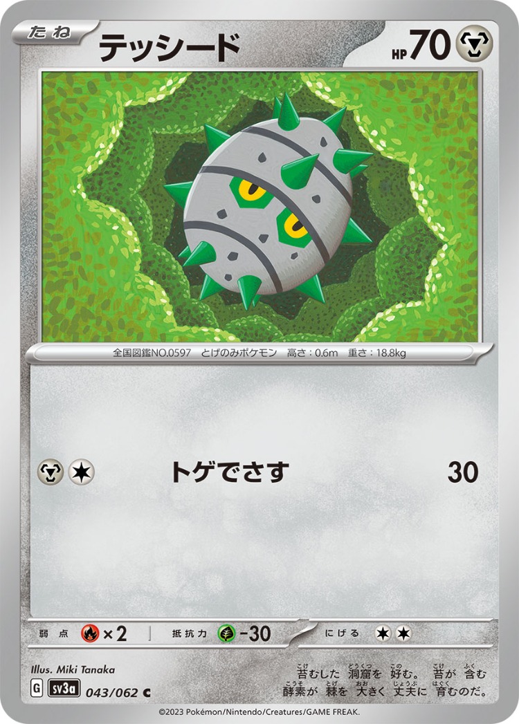 Ferroseed Common