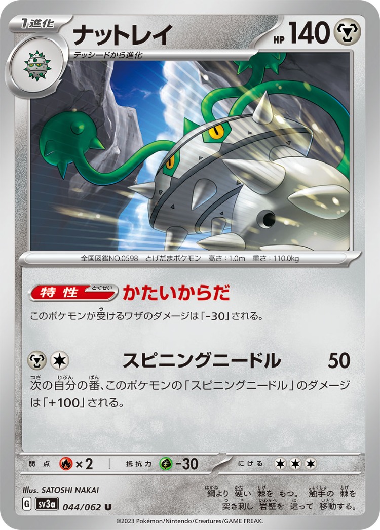 Raging Surf Ferrothorn UnCommon