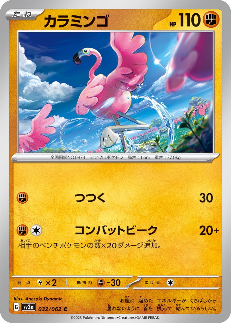 Raging Surf Flamigo Common