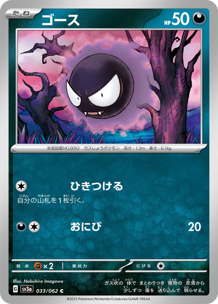 Raging Surf Gastly Common