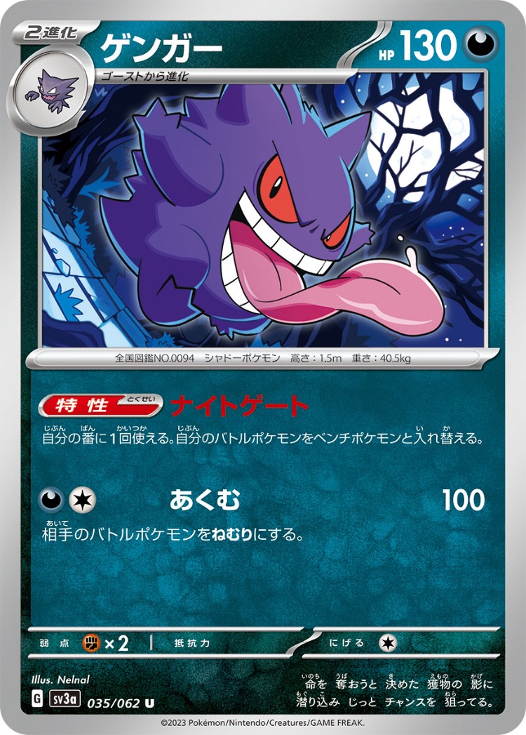 Raging Surf Gengar UnCommon