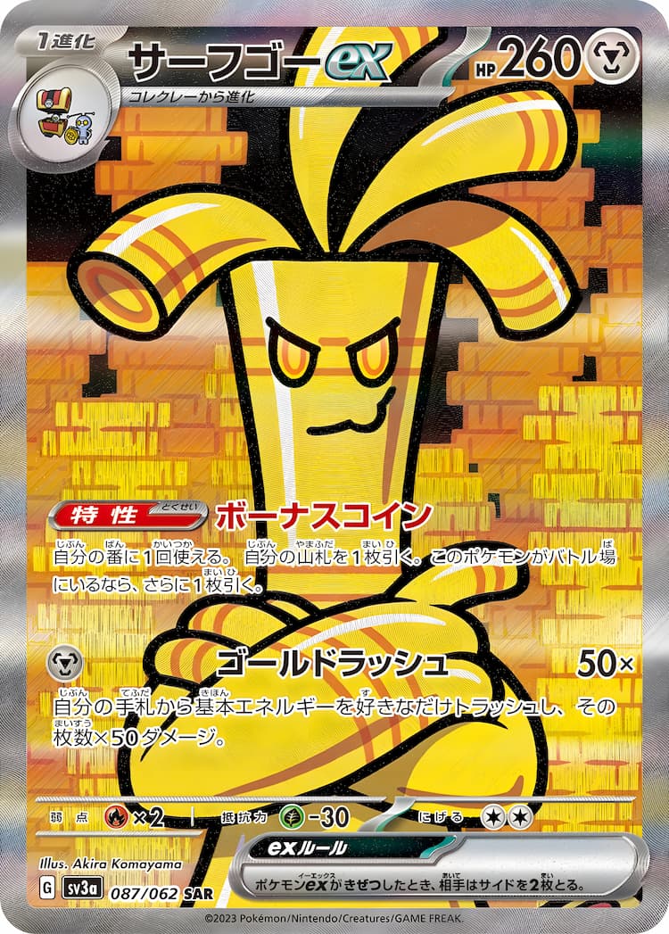 Raging SurfSpecial Art Rare