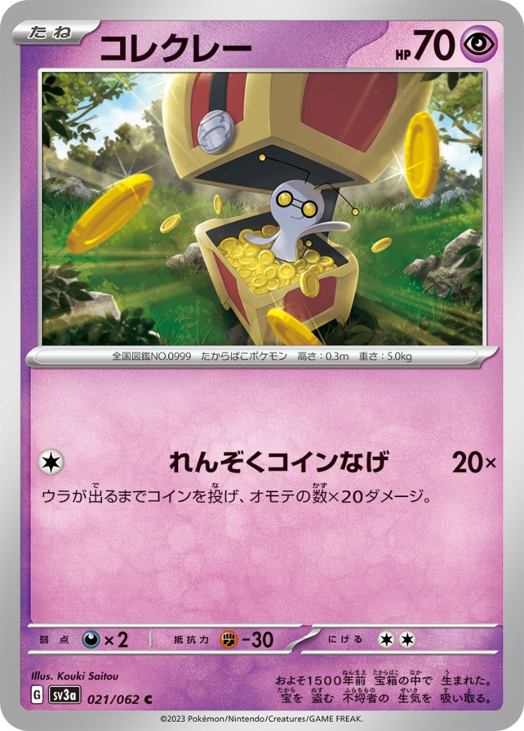 Gimmighoul Common