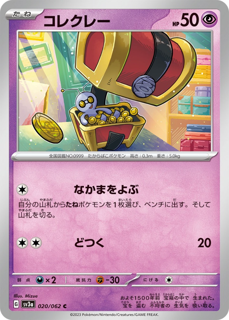Raging Surf Gimmighoul Common