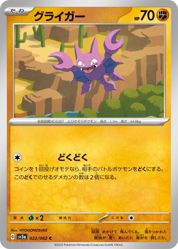 Raging Surf Gligar Common