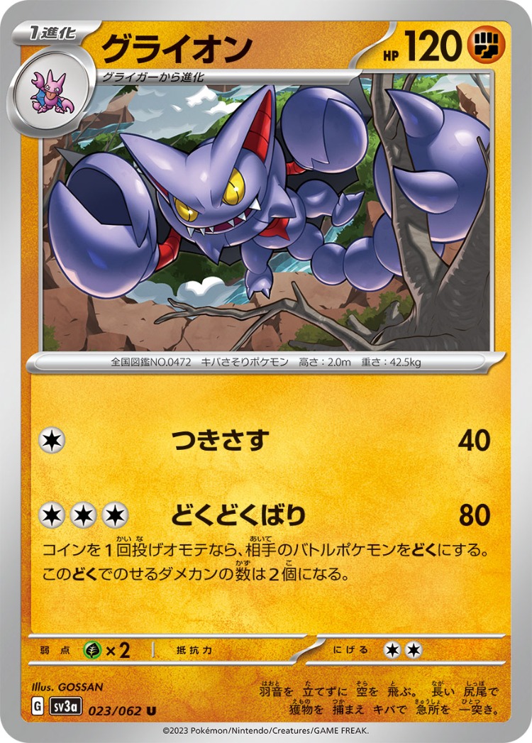 Raging Surf Gliscor UnCommon