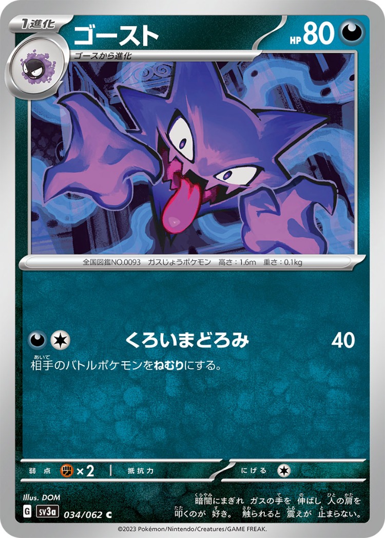 Raging Surf Haunter Common