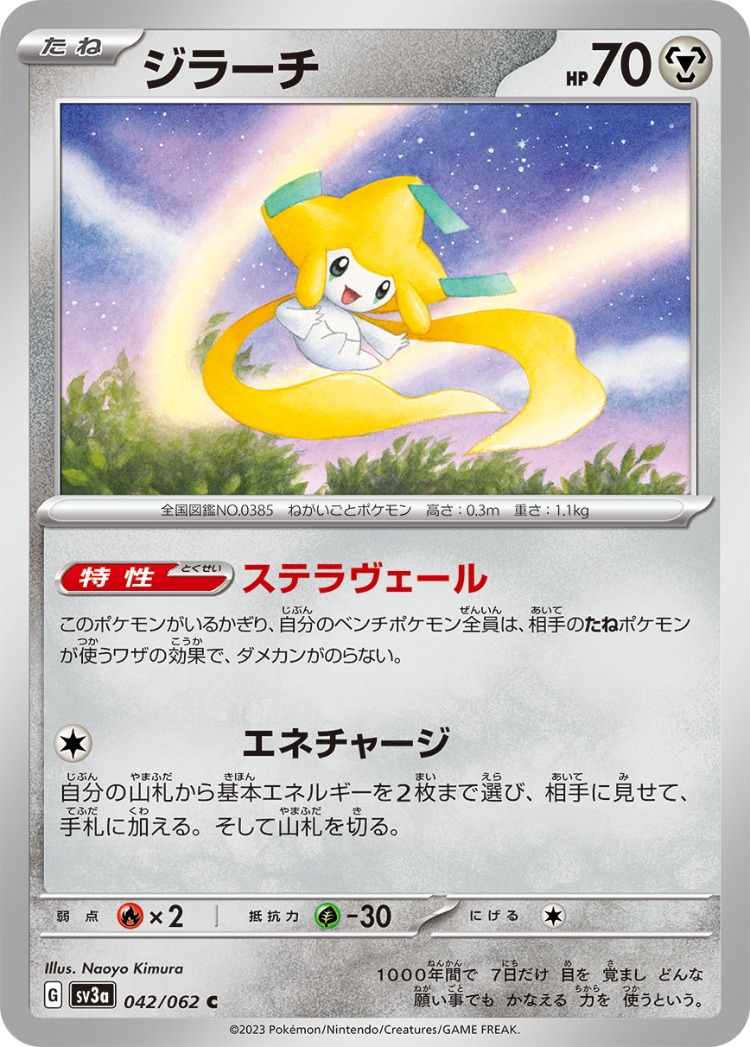 Raging Surf Jirachi Common
