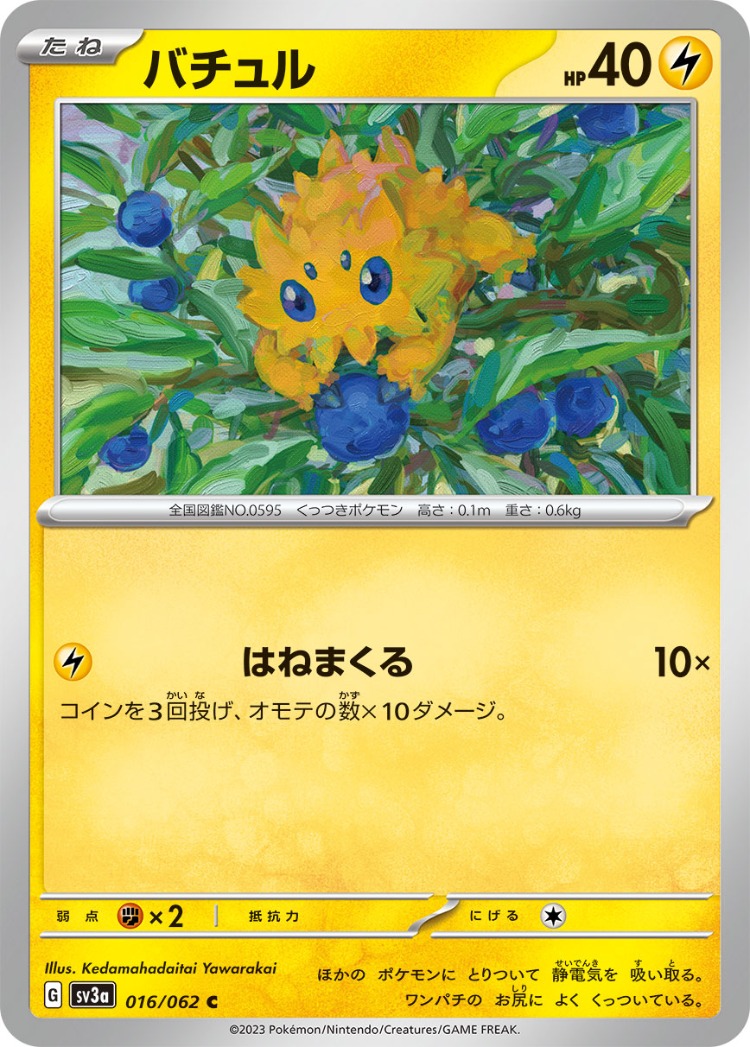 Raging Surf Joltik Common