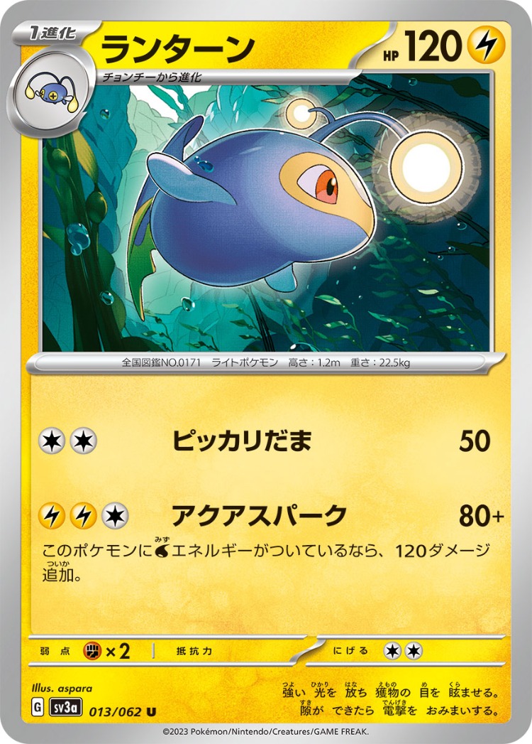 Raging Surf Lanturn UnCommon