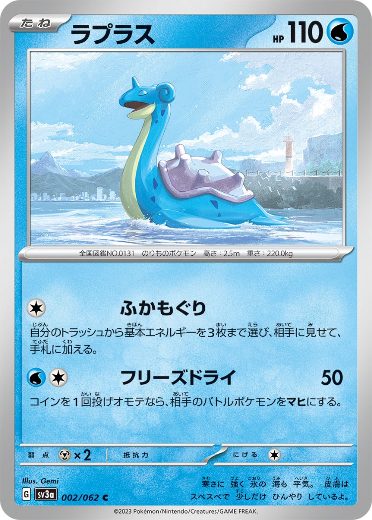 Raging Surf Lapras Common