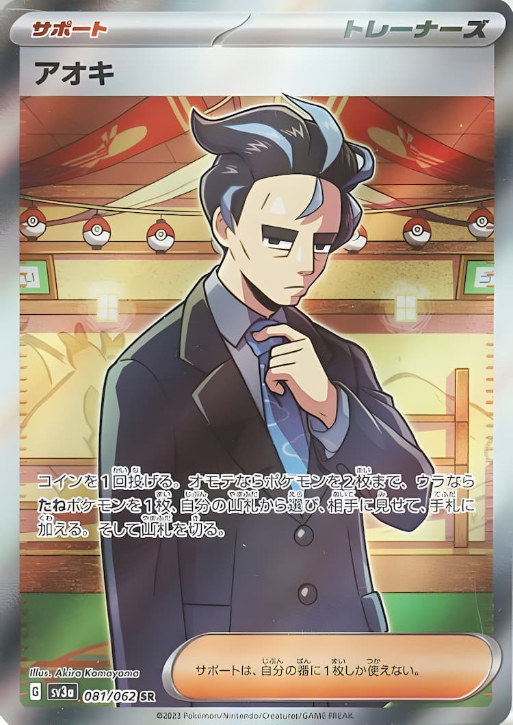 Raging SurfSuper Rare