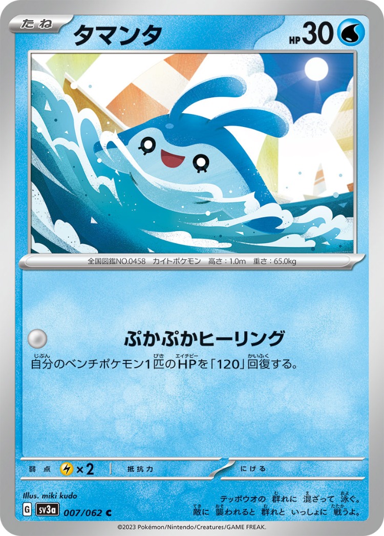 Raging Surf Mantyke Common