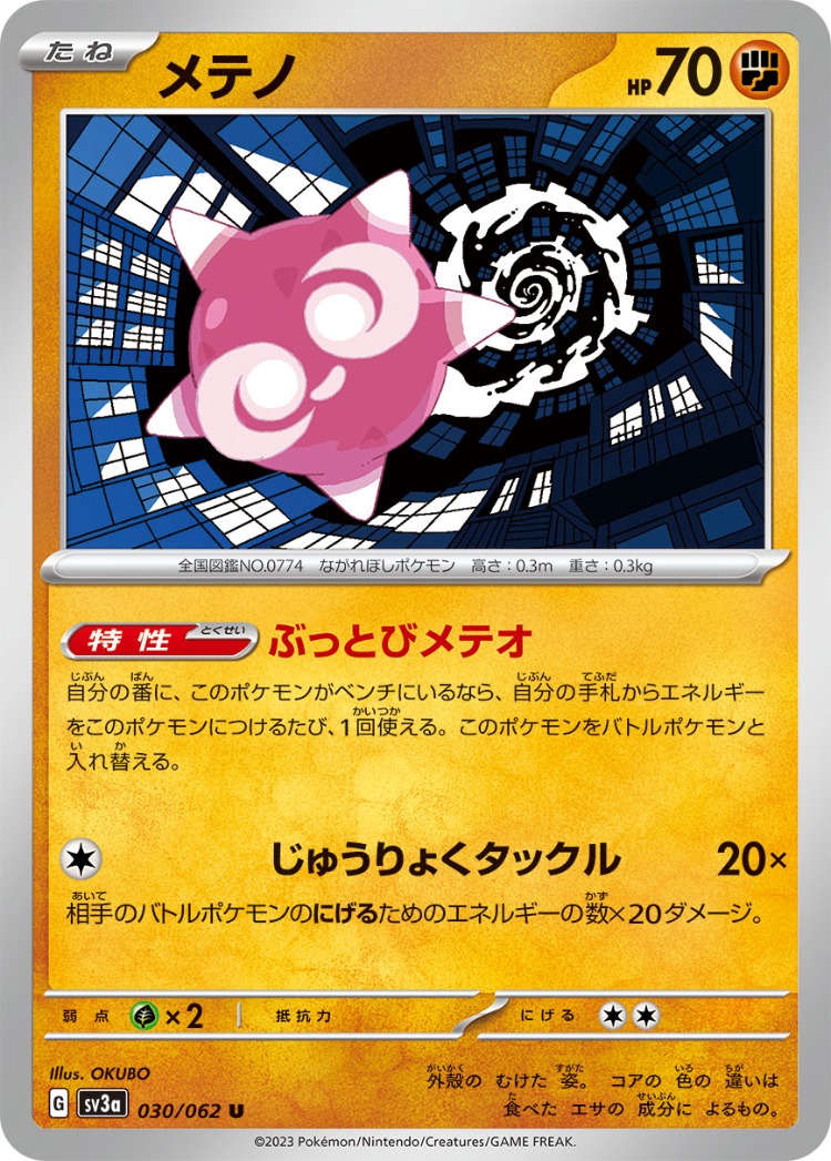 Raging Surf Minior UnCommon