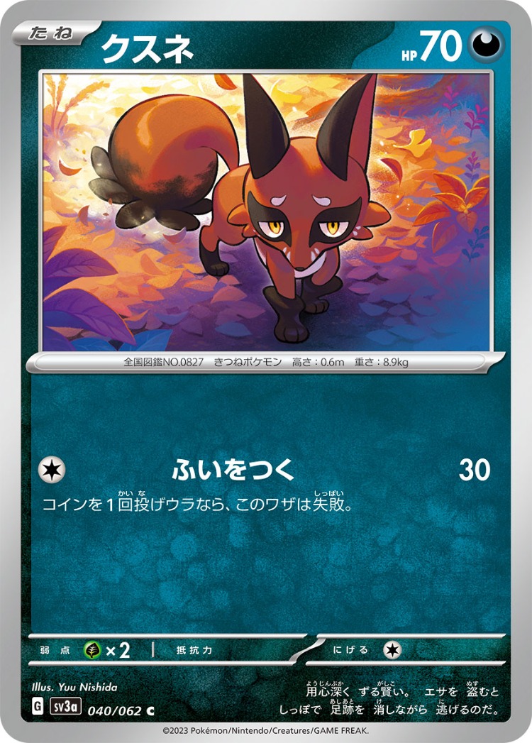 Raging Surf Nickit Common