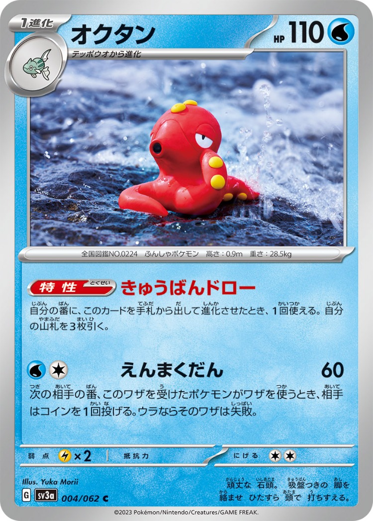 Raging Surf Octillery Common