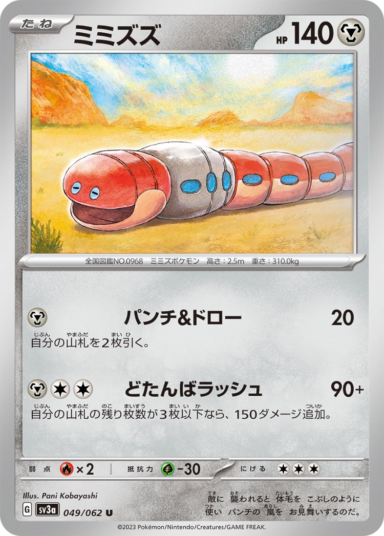 Raging Surf Orthworm UnCommon