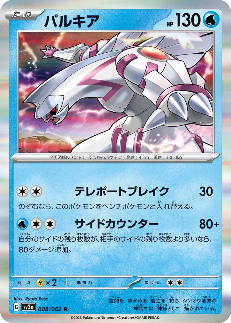 Raging Surf Palkia Rare