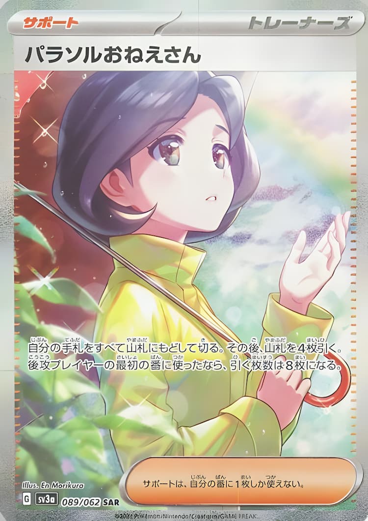 Raging SurfSpecial Art Rare