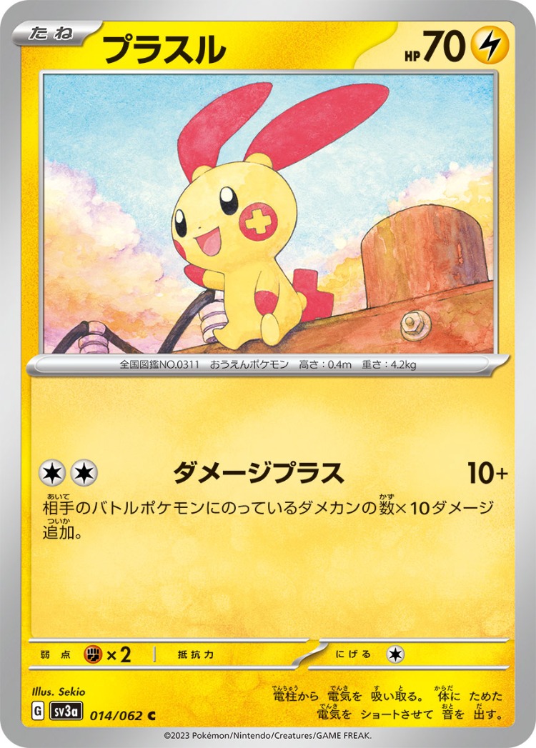 Raging Surf Plusle Common