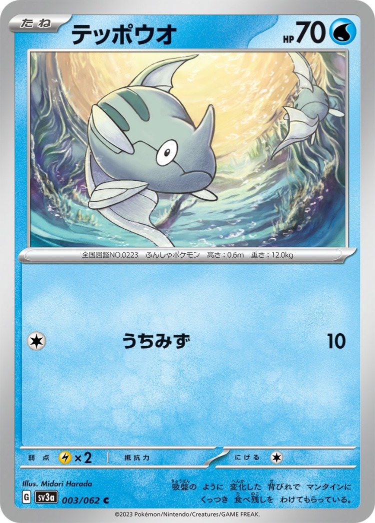 Raging Surf Remoraid Common