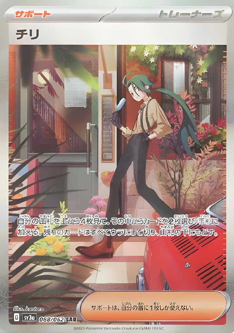 Raging SurfSpecial Art Rare