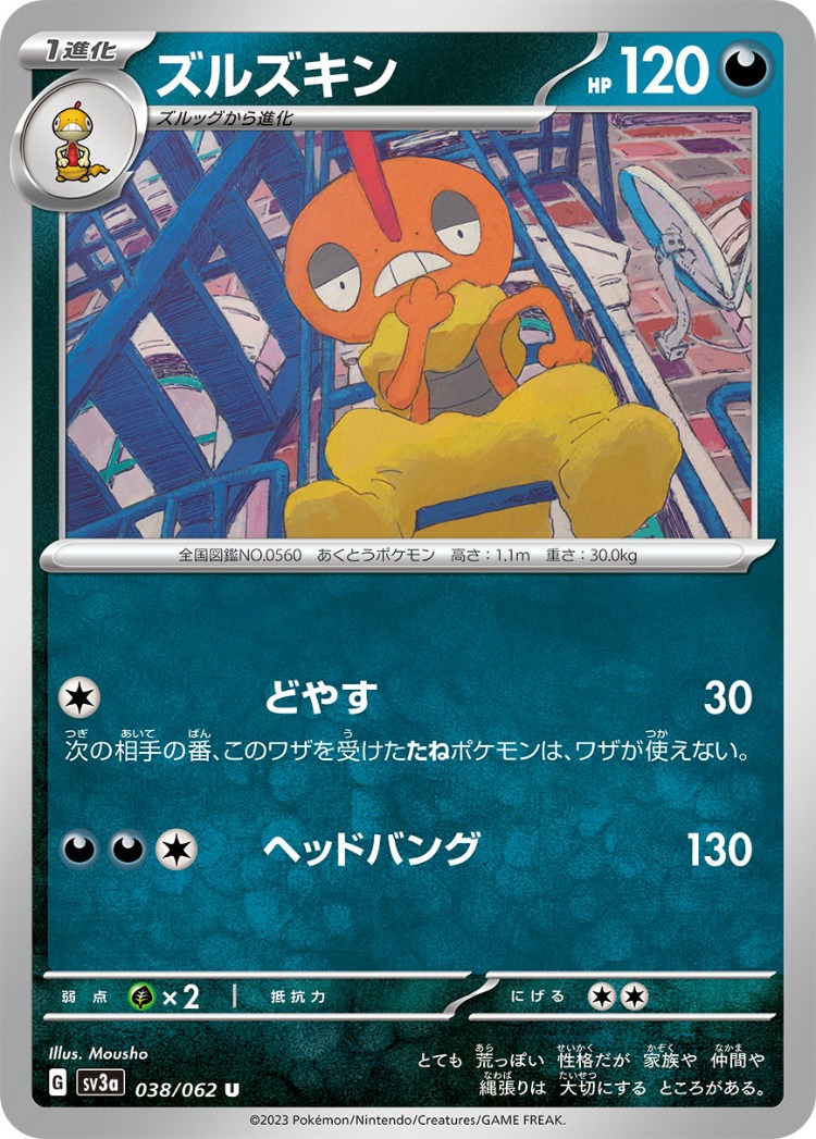 Raging Surf Scrafty UnCommon