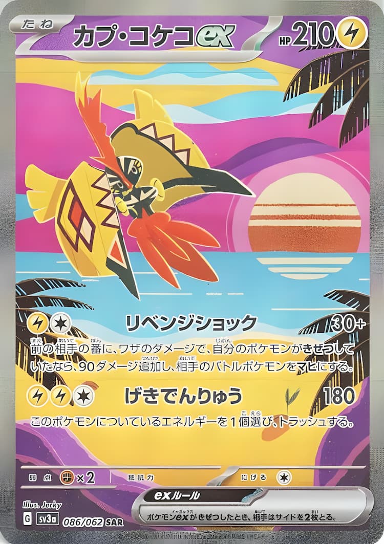 Raging SurfSpecial Art Rare