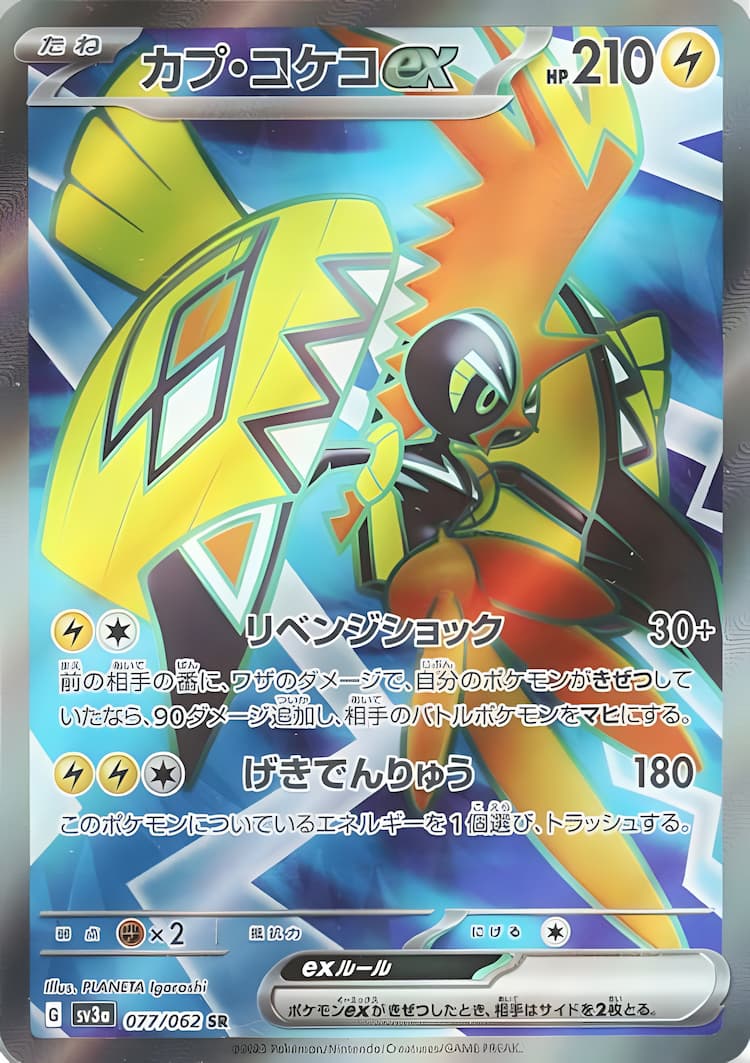 Raging SurfSuper Rare