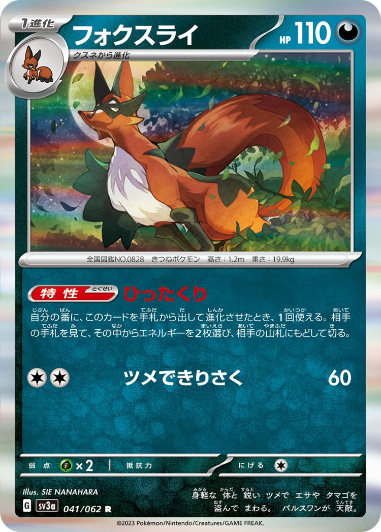 Raging Surf Thievul Rare