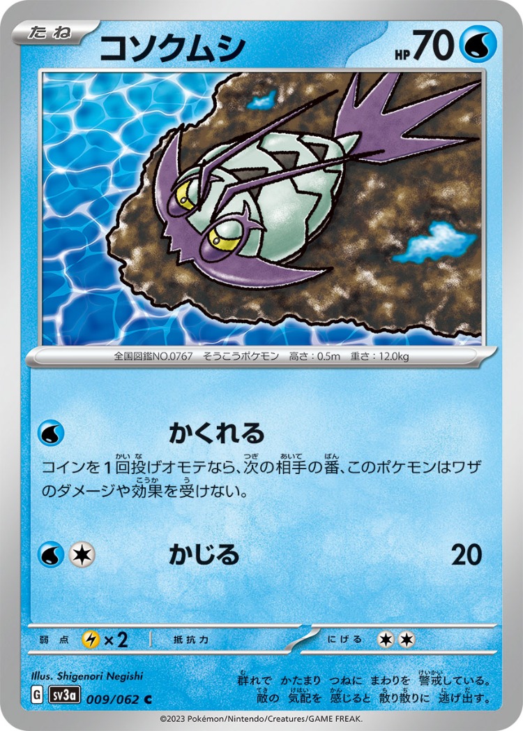 Raging Surf Wimpod Common