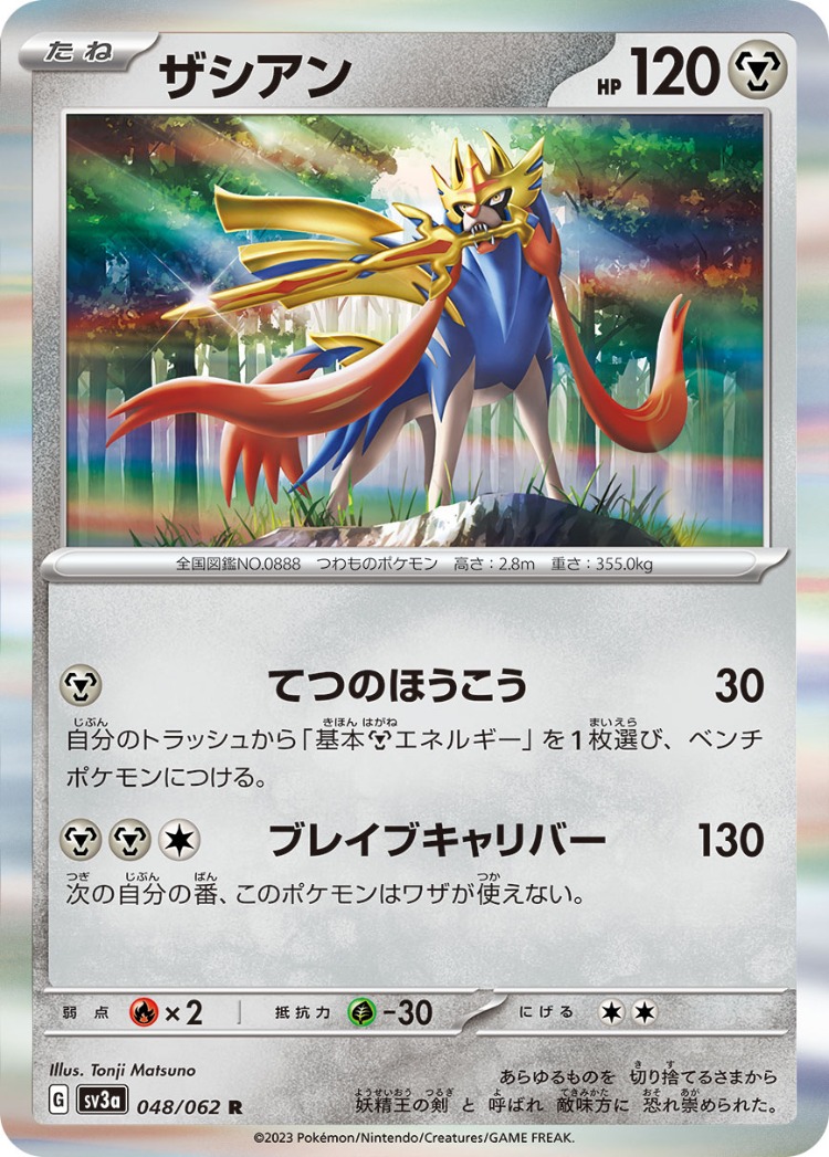Raging Surf Zacian Rare